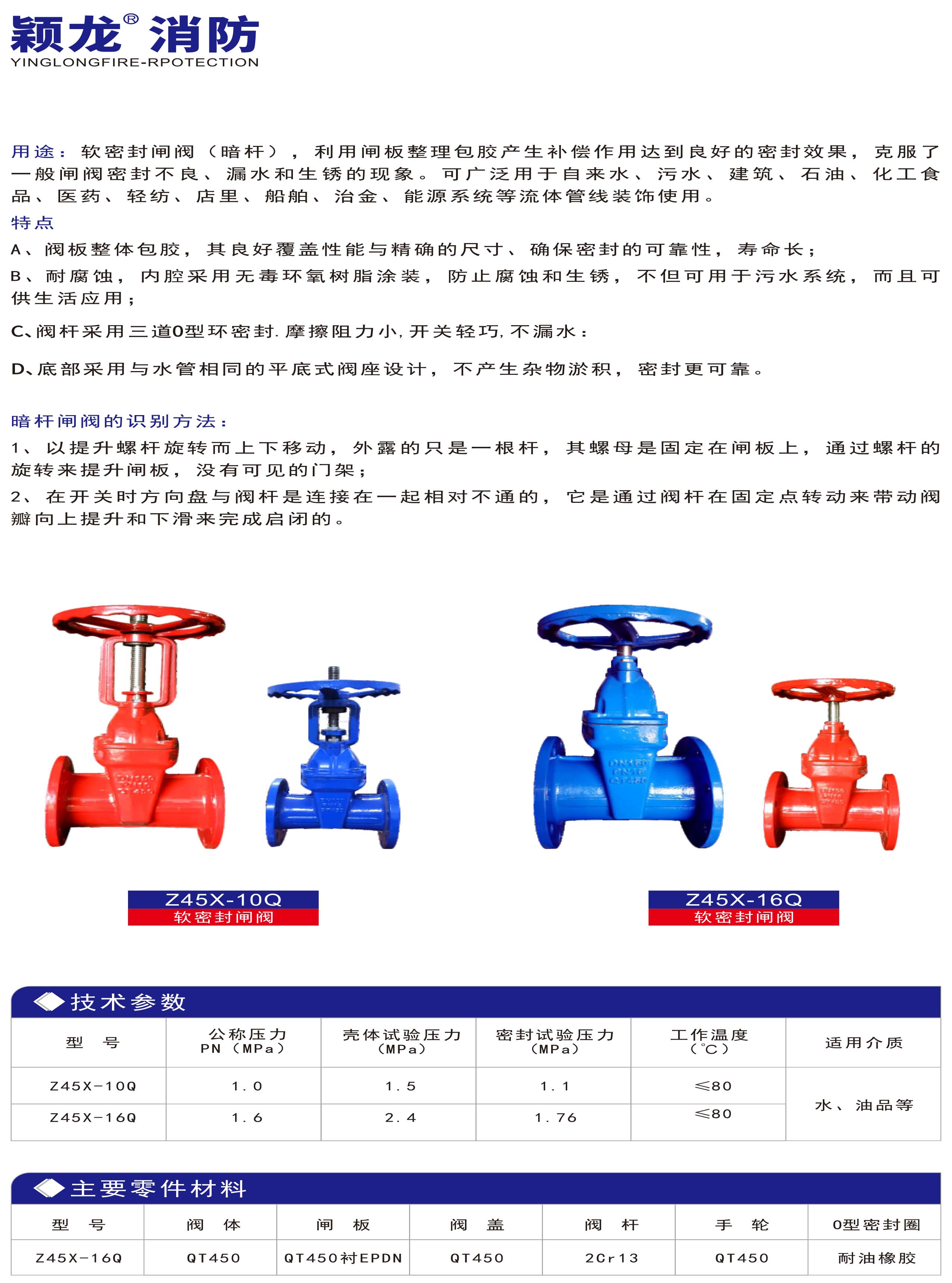 颖龙：软密封闸阀 