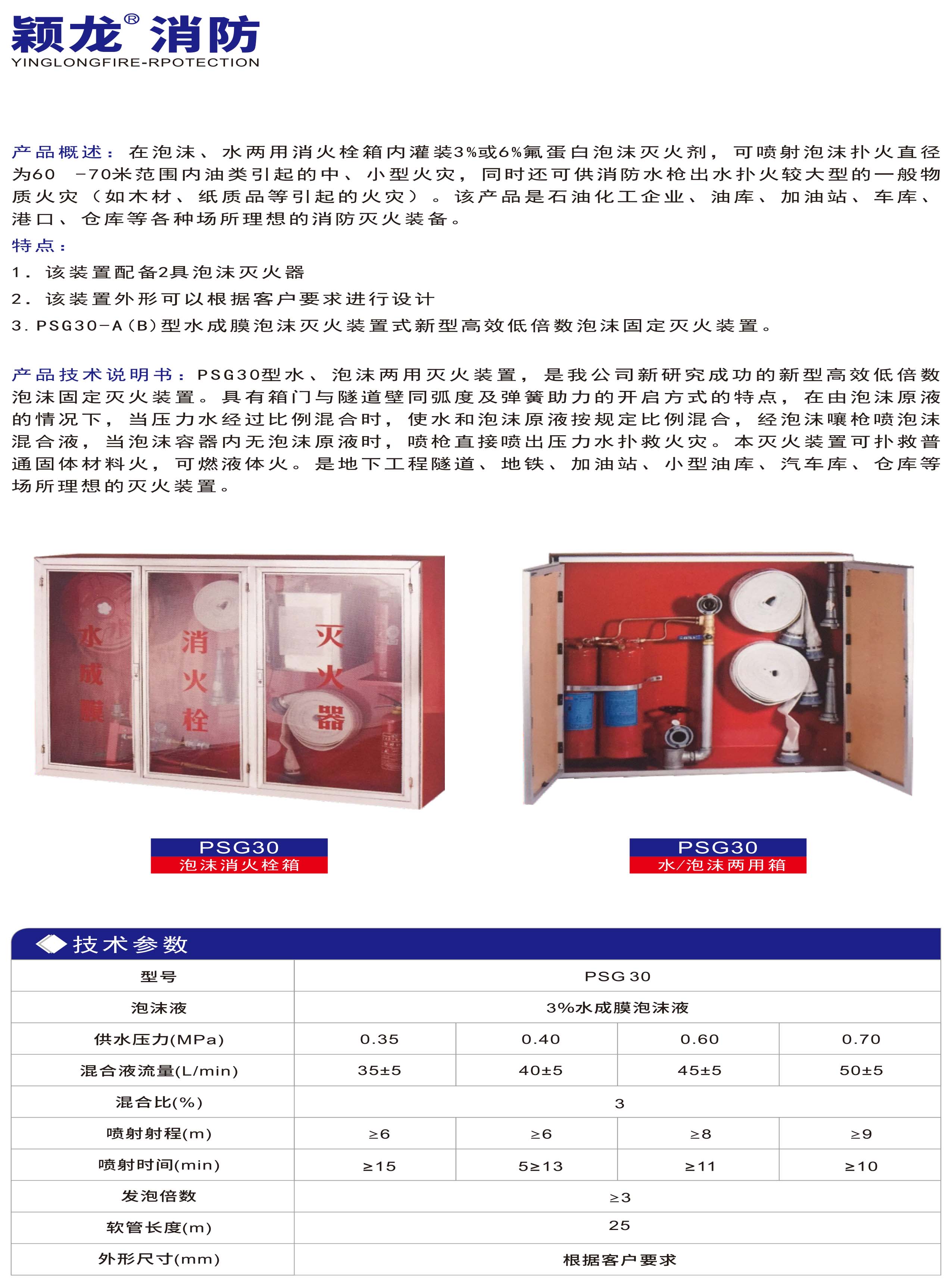 颖龙：泡沫消火栓箱 