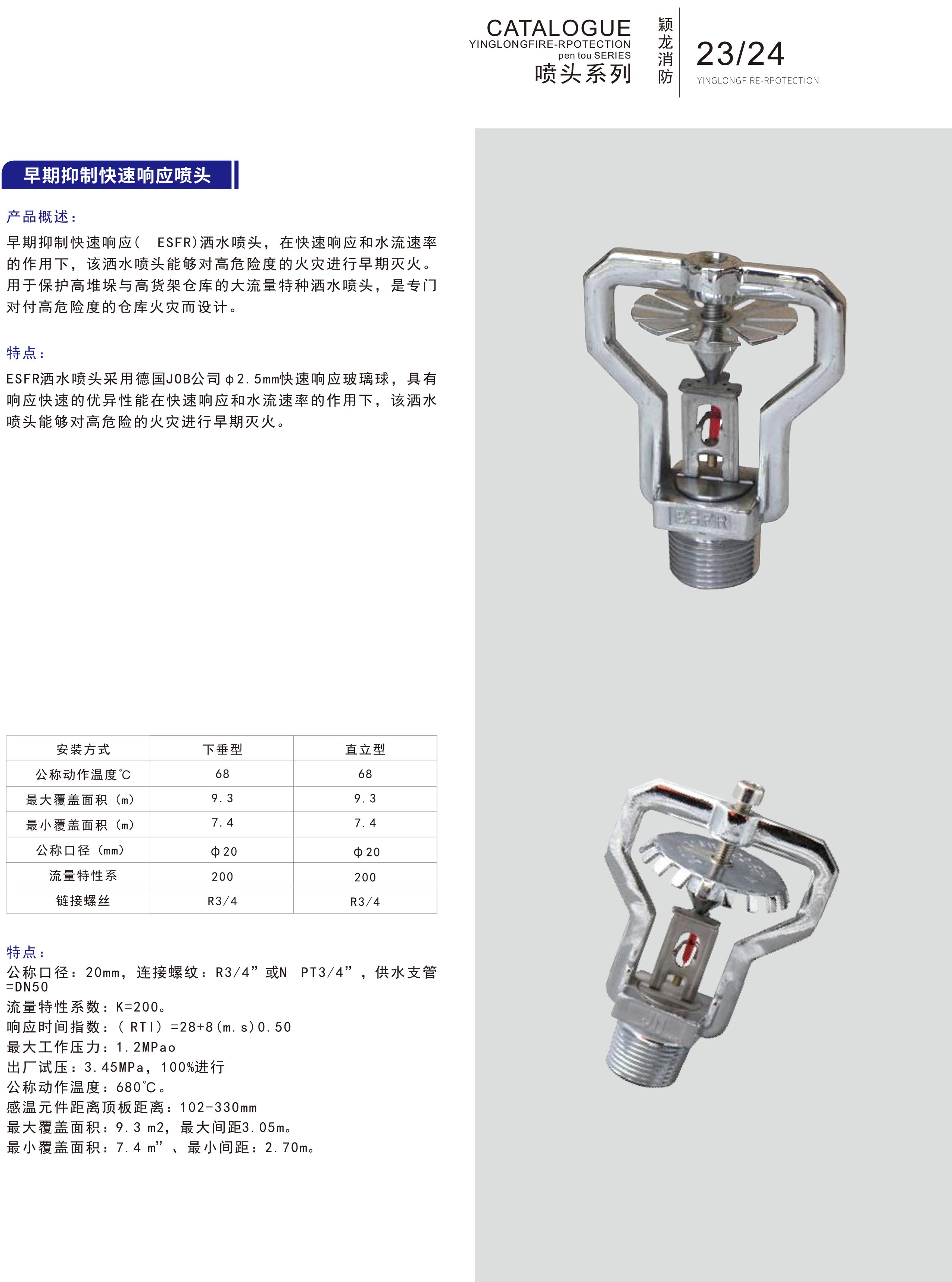 颖龙：喷头系列 