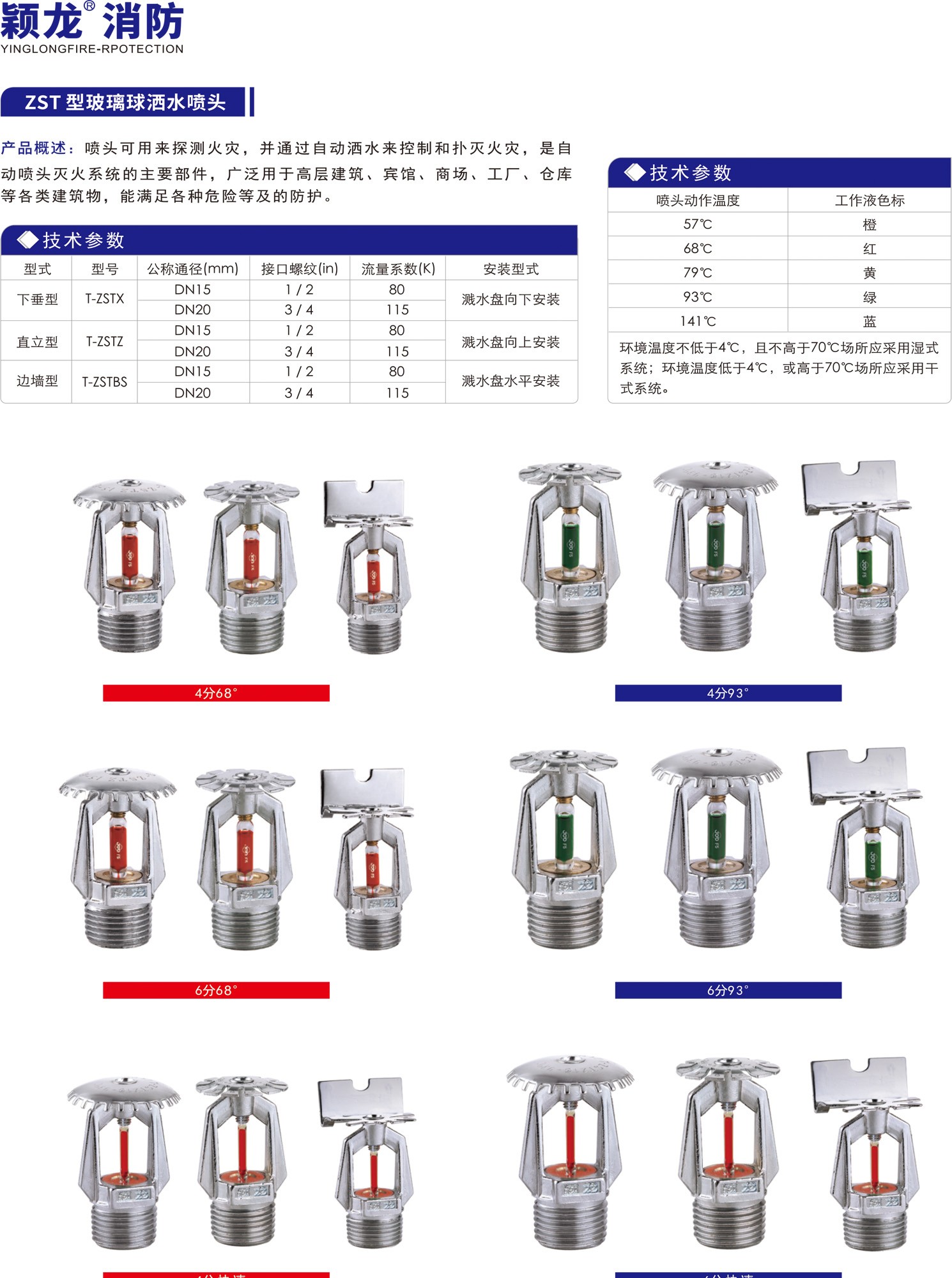 颖龙：消防洒水喷头 