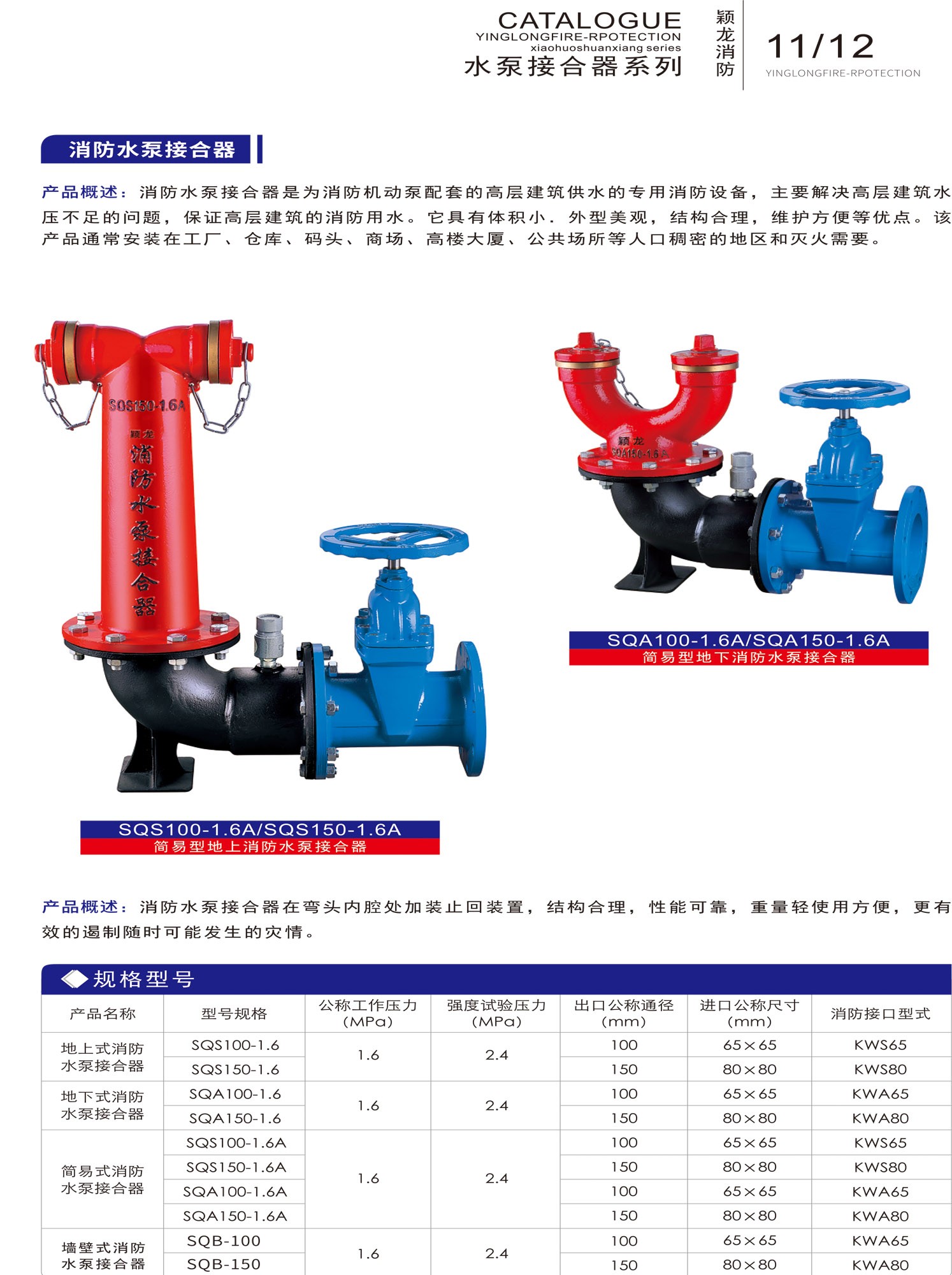 颖龙：水泵接合器系列 