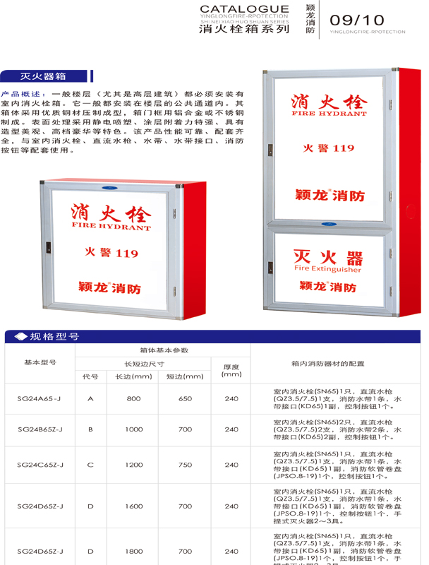 颖龙：消火栓箱系列 