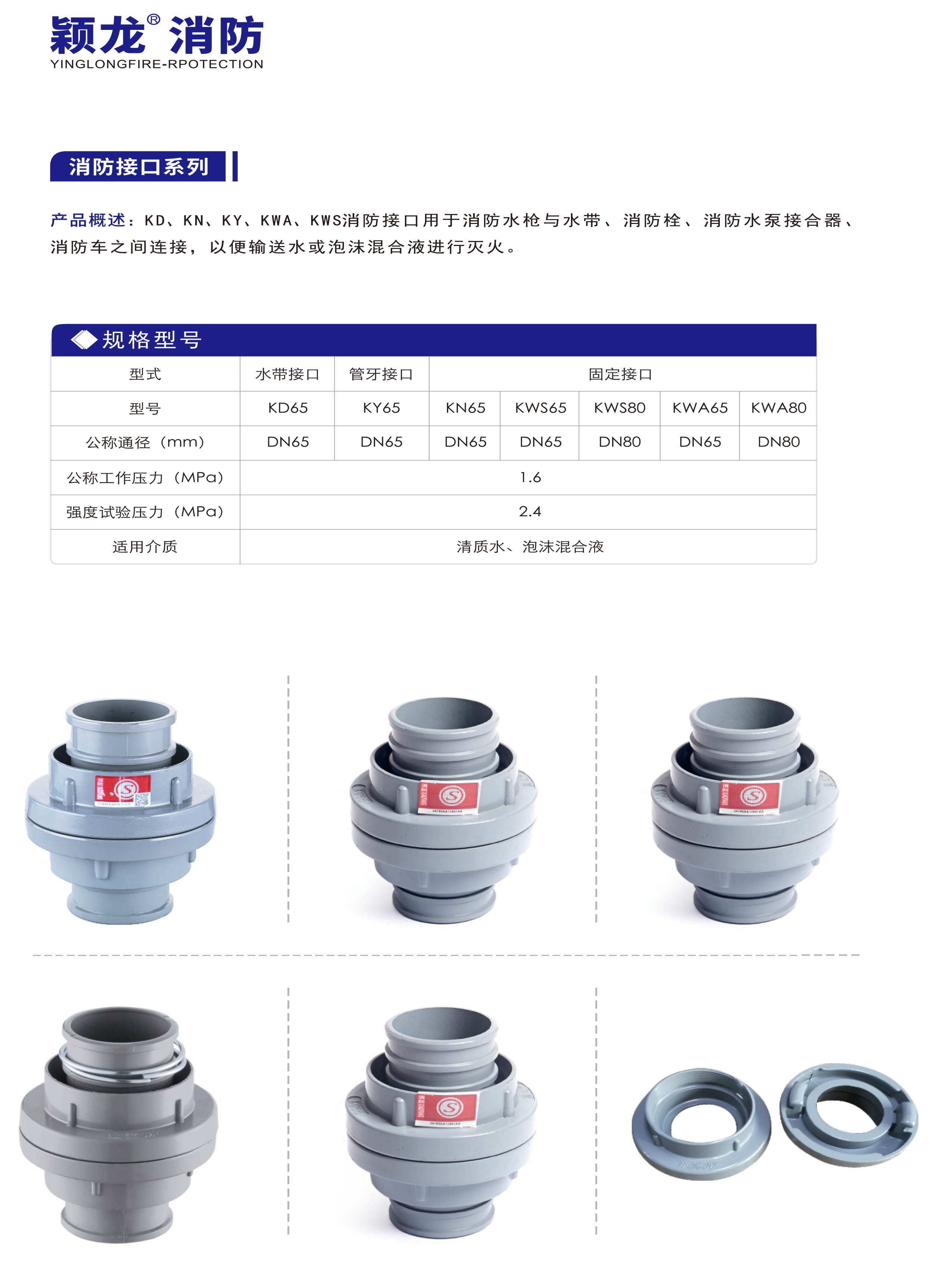 颖龙：消防接口系列